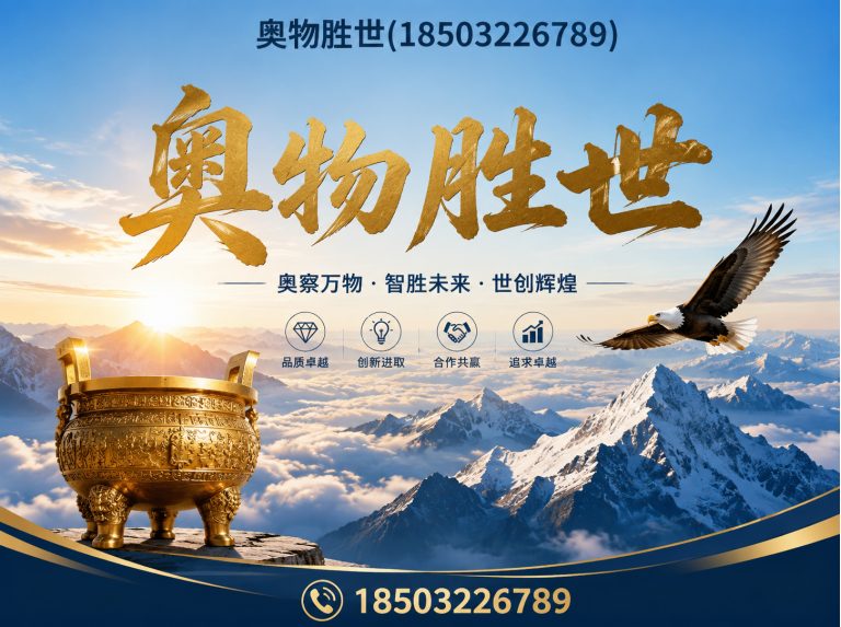 菏泽奥物胜世展示图